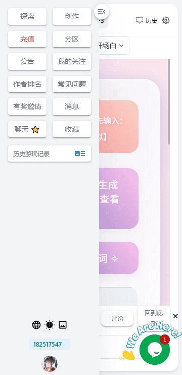 AI风月官网 主页